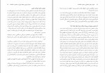 برای بزرگنمایی کلیک کنید دانلود کتاب اصول و فنون راهنمایی و مشاوره سالمندان دکتر حسین زارع (PDF📁) 230 صفحه-1