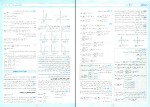 دانلود کتاب امتحانت حسابان 2 مهر و ماه (PDF📁) 66 صفحه-1