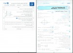 دانلود کتاب امتحانت هندسه 3 علی صادقی سقز چی (PDF📁) 64 صفحه-1