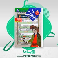 دانلود کتاب املا و لغت و تاریخ ادبیات دکتر هامون سبطی (PDF📁) 446 صفحه