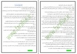 برای بزرگنمایی کلیک کنید دانلود کتاب تاریخ فرهنگ و تمدن اسلام زهرا اسلامی فرد (PDF📁) 239 صفحه-1