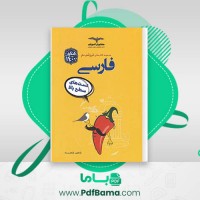 دانلود کتاب تیزشیم فارسی شاهین شاهین زاد (PDF📁) 260 صفحه