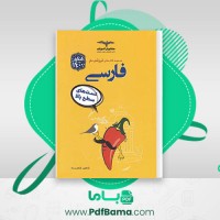 دانلود کتاب تیزشیم فارسی شاهین شاهین زاد (PDF📁) 260 صفحه