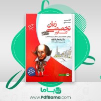 دانلود کتاب جامع زبان تخصصی کنکور روزبه شهلایی مقدم (PDF📁) 250 صفحه