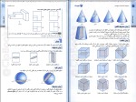برای بزرگنمایی کلیک کنید دانلود کتاب جمع بندی هندسه کنکور علی سعیدی زاد (PDF📁) 296 صفحه-1
