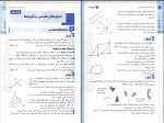 برای بزرگنمایی کلیک کنید دانلود کتاب جمع بندی هندسه کنکور علی سعیدی زاد (PDF📁) 296 صفحه-1