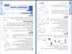 دانلود کتاب جمع بندی هندسه کنکور علی سعیدی زاد (PDF📁) 296 صفحه-1