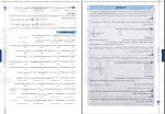 برای بزرگنمایی کلیک کنید دانلود کتاب حسابان 1 پاورتست یازدهم بهرام دستوریان، عباس اشرفی (PDF📁) 322 صفحه-1
