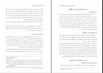 برای بزرگنمایی کلیک کنید دانلود کتاب حقوق بین الملل عمومی محمدرضا ضیائی بیگدلی (PDF📁) 280 صفحه-1