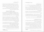 دانلود کتاب حقوق بین الملل عمومی محمدرضا ضیائی بیگدلی (PDF📁) 280 صفحه-1