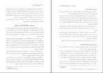 برای بزرگنمایی کلیک کنید دانلود کتاب حقوق بین الملل عمومی محمدرضا ضیائی بیگدلی (PDF📁) 280 صفحه-1