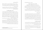 برای بزرگنمایی کلیک کنید دانلود کتاب حقوق بین الملل عمومی محمدرضا ضیائی بیگدلی (PDF📁) 280 صفحه-1