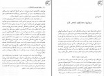 دانلود کتاب حقوق تجارت دکتر ربیعا اسکینی (PDF📁) 248 صفحه-1
