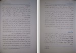 دانلود کتاب حقوق جزای عمومی 2 محمد علی اردبیلی (PDF📁) 206 صفحه-1