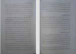 دانلود کتاب حقوق جزای عمومی 2 محمد علی اردبیلی (PDF📁) 206 صفحه-1