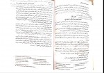 دانلود کتاب حقوق سازمان های بین المللی دکتر ابراهیم بیگ زاده (PDF📁) 140 صفحه-1