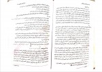 دانلود کتاب حقوق سازمان های بین المللی دکتر ابراهیم بیگ زاده (PDF📁) 140 صفحه-1