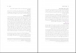 دانلود کتاب حقوق مدنی 2 اموال و مالکیت احمد علی هاشمی (PDF📁) 312 صفحه-1