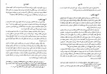 دانلود کتاب دوره حقوق مدنی عقود معین جلد اول دکتر ناصر کاتوزیان (PDF📁) 427 صفحه-1
