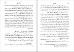 دانلود کتاب دوره حقوق مدنی عقود معین جلد اول دکتر ناصر کاتوزیان (PDF📁) 427 صفحه-1
