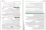 برای بزرگنمایی کلیک کنید دانلود کتاب دین و زندگی جامع دهم و یازدهم مسلم بهمن آبادی (PDF📁) 142 صفحه-1