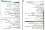 برای بزرگنمایی کلیک کنید دانلود کتاب دین و زندگی جامع دهم و یازدهم مسلم بهمن آبادی (PDF📁) 142 صفحه-1