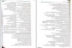 برای بزرگنمایی کلیک کنید دانلود کتاب دین و زندگی جامع دهم و یازدهم مسلم بهمن آبادی (PDF📁) 142 صفحه-1