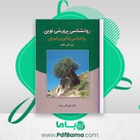 دانلود کتاب روانشناسی پرورشی نوین علی اکبر سیف (PDF📁) 653 صفحه