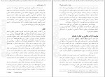 دانلود کتاب روشهای یادگیری و مطالعه علی اکبر سیف (PDF📁) 252 صفحه-1