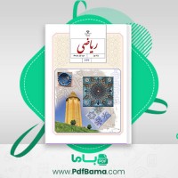 دانلود کتاب ریاضی پایه نهم آموزش و پرورش (PDF📁) 152 صفحه