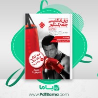 دانلود کتاب زبان انگلیسی جامع کنکور نظام جدید شهاب اناری (PDF📁) 414 صفحه