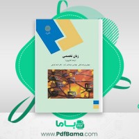 دانلود کتاب زبان تخصصی (رشته کامپیوتر) مهدی یوسف خانی (PDF📁) 260 صفحه