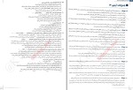 برای بزرگنمایی کلیک کنید دانلود کتاب زیست شناسی جامع 3 پایه هزار تست علیمحمد عمارلو (PDF📁) 359 صفحه-1