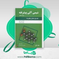 دانلود کتاب شیمی آلی جلد اول مجید هروی (PDF📁) 614 صفحه