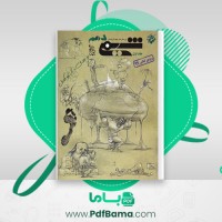 دانلود کتاب شیمی دهم جلد اول مبتکران (PDF📁) 294 صفحه