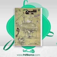 دانلود کتاب شیمی دهم جلد اول مبتکران (PDF📁) 297 صفحه