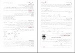 دانلود کتاب شیمی دوازدهم جلد دوم بهمن بازرگان (PDF📁) 576 صفحه-1