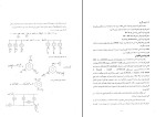 برای بزرگنمایی کلیک کنید دانلود کتاب شیمی و سینتیک پلیمریزاسیون فرامرز افشار طارمی (PDF📁) 140 صفحه-1