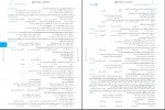 دانلود کتاب فلسفه و منطق جامع کنکور حسام الدین جلالی طهرانی (PDF📁) 520 صفحه-1