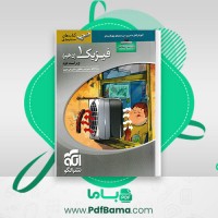 دانلود کتاب فیزیک 1 رضا خالو (PDF📁) 463 صفحه