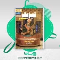 دانلود کتاب فیزیک دهم تجربی مهندس ارسلان رحمانی (PDF📁) 231 صفحه