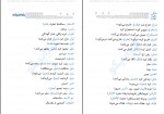 دانلود کتاب لغت خونه عربی انسانی میثم فلاح (PDF📁) 95 صفحه-1