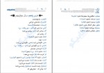 دانلود کتاب لغت خونه عربی انسانی میثم فلاح (PDF📁) 95 صفحه-1