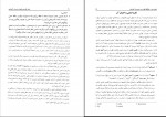 دانلود کتاب مبانی نظری و اصول مدیریت آموزشی دکتر علی علاقه بند (PDF📁) 228 صفحه-1