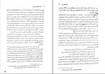 دانلود کتاب مبانی و اصول آموزش و پرورش دکتر غلامحسین شکوهی (PDF📁) 234 صفحه-1