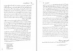دانلود کتاب مبانی و اصول آموزش و پرورش دکتر غلامحسین شکوهی (PDF📁) 234 صفحه-1
