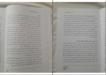 برای بزرگنمایی کلیک کنید دانلود کتاب مبانی و اصول تعلیم و تربیت علی اکبر عجم (PDF📁) 179 صفحه-1