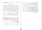 دانلود کتاب مختصر حقوق تجارت محمد مهدی توکلی (PDF📁) 201 صفحه-1