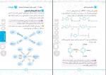 دانلود کتاب مفاهیم شیمی کنکور جامع محمد طهرانی (PDF📁) 300 صفحه-1