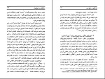 برای بزرگنمایی کلیک کنید دانلود کتاب ملاحظاتی در تاریخ ایران علی میرفطروس (PDF📁) 151 صفحه-1